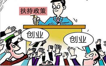 创业补贴.jpg