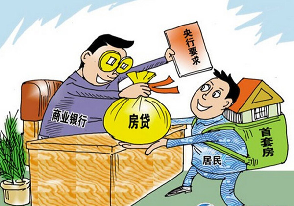 贷款买房.jpg