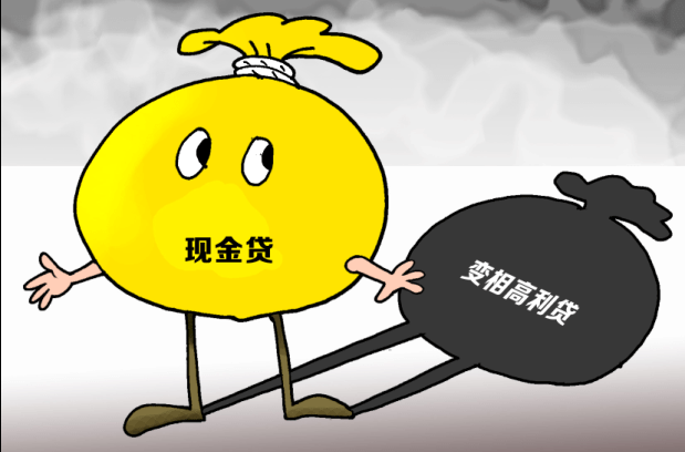 现金贷.PNG