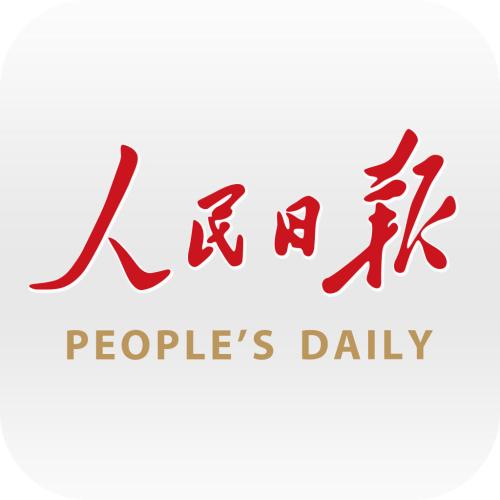 人民日报.jpg
