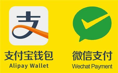 支付宝微信.jpg