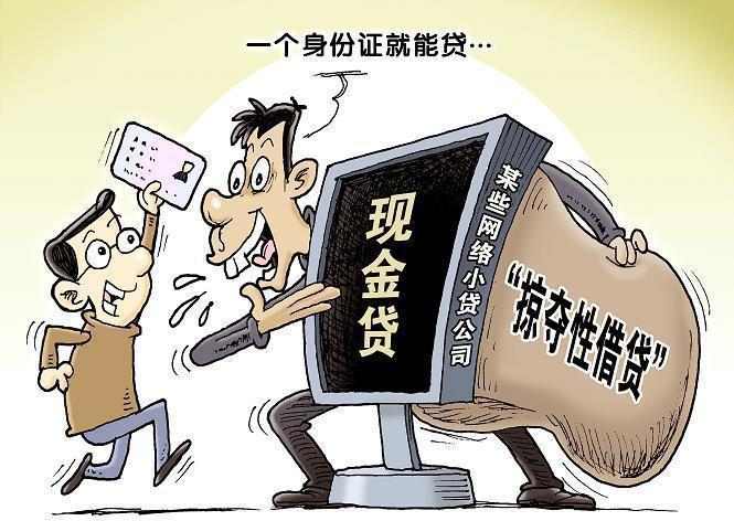 现金贷2.jpeg